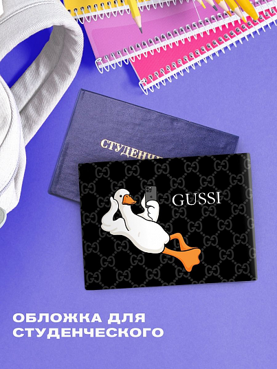 Обложка для студенческого билета Crazy Getup Гусь-обнимусь