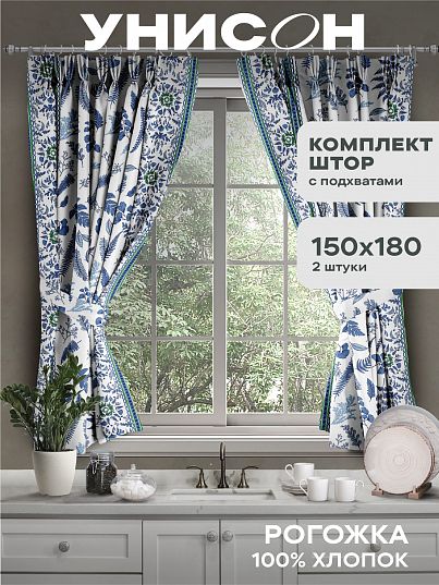 Комплект штор Унисон Blue leaves