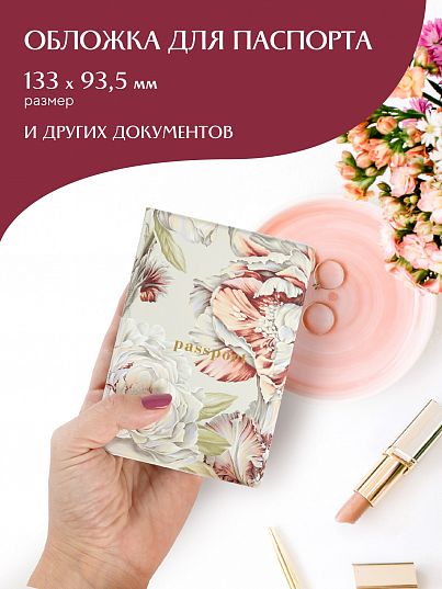 Обложка для паспорта "Mia Cara" Peony