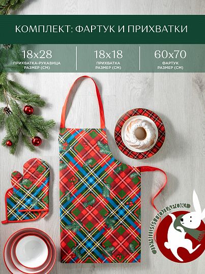 Комплект кухонный Унисон Happy Holiday